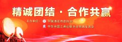祝贺2016中国酒店用品协会年会广州天圣喜获殊荣
