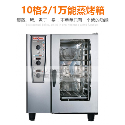 10格2/1万能蒸烤箱-广州专业厨房设备制造厂家
