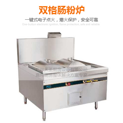 燃气式双格肠粉炉-广州专业厨房设备制造厂家