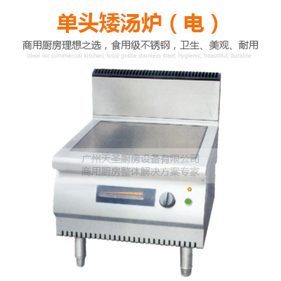 电磁单头矮汤炉-广州专业厨房设备制造厂家