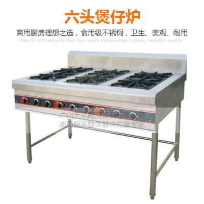 煲仔炉-广州专业厨房设备制造厂家