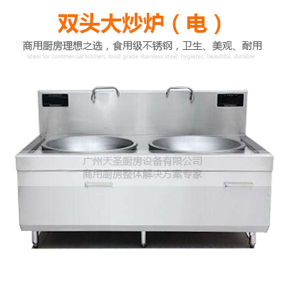 电磁双头大炒炉-广州专业厨房设备制造厂家