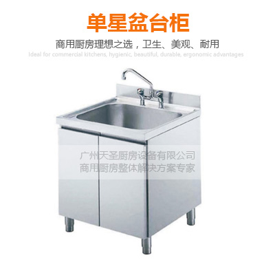 单星盆台柜-广州专业厨房设备制造厂家