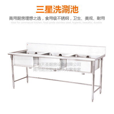 三星洗刷池-广州专业厨房设备制造厂家