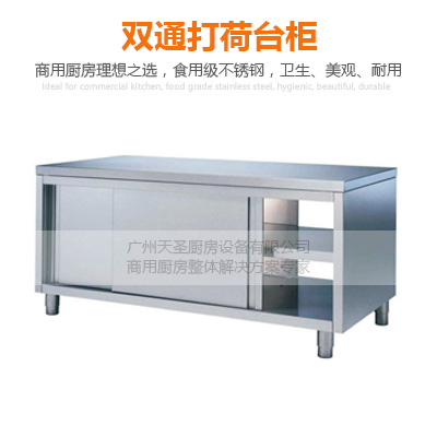 双通打荷台柜-广州专业厨房设备制造厂家