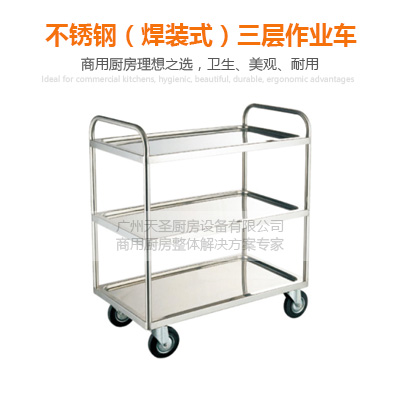 不锈钢（焊接式）三层作业车-广州专业厨房设备制造厂家