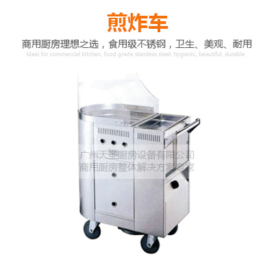 煎炸车-广州专业厨房设备制造厂家