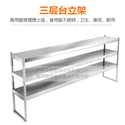 三层台立架/三层台上架-广州专业厨房设备制造厂家