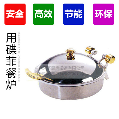 豪华电磁炉用碟菲餐炉-广州专业厨房设备制造厂家